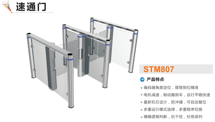 滨州速通门STM807